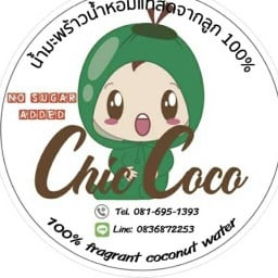 Chic coco น้ำมะพร้าวสด สาธุประดิษฐ์