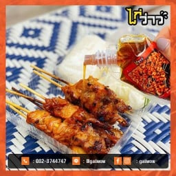 ไก่ว่าว - Gaiiwow สาขาข้างฟอร์ดอนุภาษภูเก็ตในเมือง
