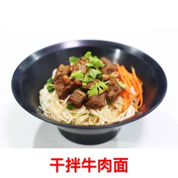 บะหมี่แห้งหม่าล่าเนื้อตุ๋น 干拌牛肉面