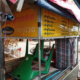 น้ำเต้าหู้ข้างค่าย