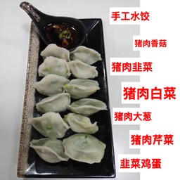 เกี๊ยวคื่นช่ายหมูสับ 芹菜肉水饺