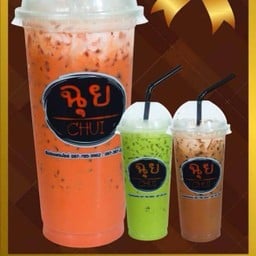 ฉุยกาแฟโบราณ สุพรรณบุรี