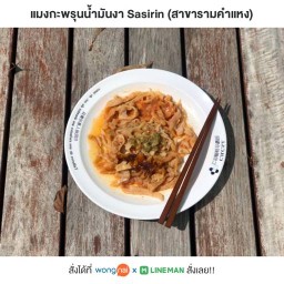 แมงกะพรุนน้ำมันงา Sasirin สาขารามคำแหง