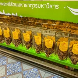 กล้วยตากอบธรรมชาติ