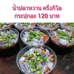 น้ำปลาหวาน ครึ่งกิโล กระปุกละ