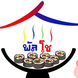 แต้ สุนทร4