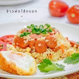 ข้าวผัดไส้กรอก