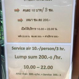 ค่าบริการห้องแอร์คะ