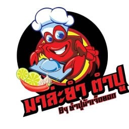 ยำสันติธรรม