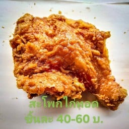 ไก่ทอดอุบล - ถนนสุขุมวิท 71 พระโขนง
