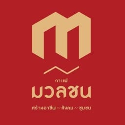 กาแฟมวลชน สาขาลานวัฒนธรรมปัตตานี สะบารัง