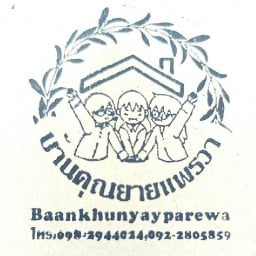 หนมจีนบ้านคุณยายแพรวา