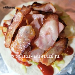 กะบับเบคอนม้วน