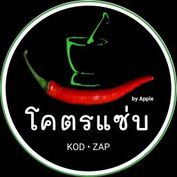 โคตรแซ่บ by Apple ถนนสามวา