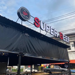 Super Beef ซุปเปอร์บีฟ บุฟเฟต์ปิ้งย่าง ชาบู กุ้งแม่น้ำ Phuket
