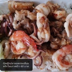 ข้าวทอดกะเทียม (เลือกเนื้อสัตว์ด้วยค่ะ)
