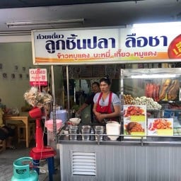 ร้ายก๋วยเตี๋ยวต้มยำสูตรโบราณเฮียเล็ก