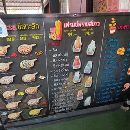พิซซ่าชีสทะลัก แอนด์ เฟรนฟรายยาว