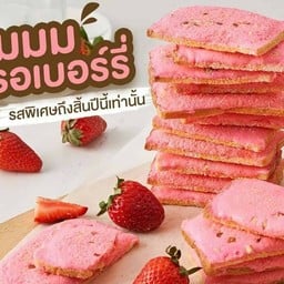 ขนมปังแลบลิ้น ครูต้อยเบเกอรี่ ตัวแทนหลักนนทบุรี ท่าน้ำนนทบุรี