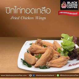 ปีกไก่ทอดเกลือ