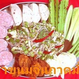 ยำเจริญ