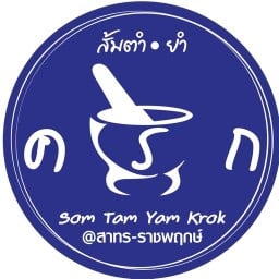 ร้านส้มตำ ยำ ครก สาทร ราชพฤกษ์