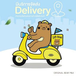 นมหมีปั่นล้วน (หมู่บ้าน RK 406)