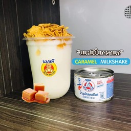 นมหมีปั่นคาราเมล