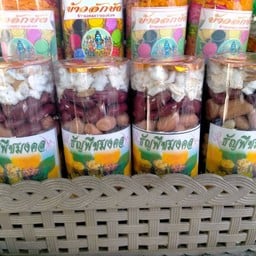 ถั่ว9อย่าง