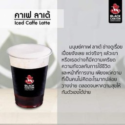 กาแฟเย็นคาเฟ ลาเต้