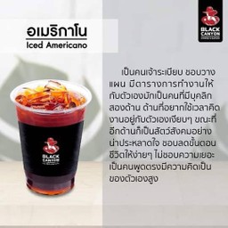 กาแฟเย็นอเมริกาโน่
