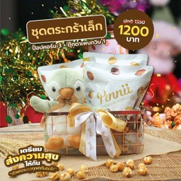 ชุดตะกร้าของขวัญ (เล็ก)