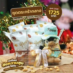 ชุดตะกร้าของขวัญ ( กลาง)