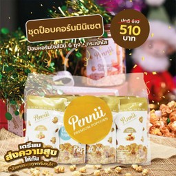 ป็อบคอร์นมินิเซต