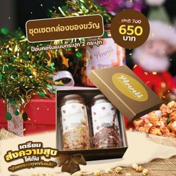 เซตกล่องของขวัญ