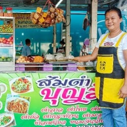 ส้มตำ บุญมี สาขา1หน้าแฟรี่พลาซ่า