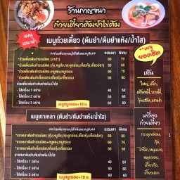 หมี่คลุกโบราณ แม่อร