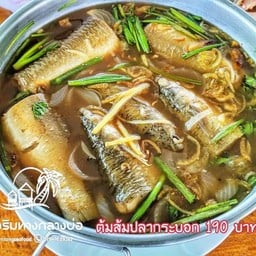 ปลากระบอกต้มส้ม