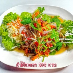 ยำไข่แมงดา