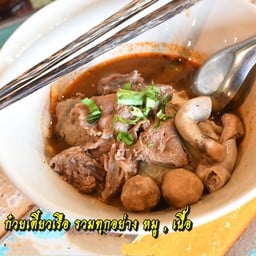 เส้นหมี่เนื้อ