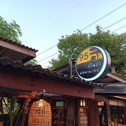 บ้านป่า - CulturePoint -
