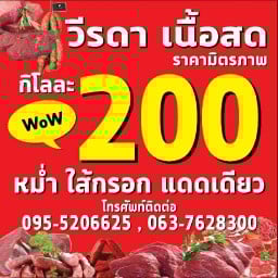 วีรดาเดลิเวอรี่ บ้านหนองไผ่