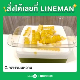 เปียกปูนหน้าข้าวโพด