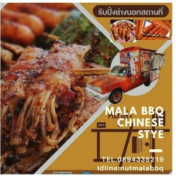 หม่าล่าบาร์บีคิว