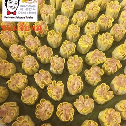 ขนมจีบหมู ชุดเล็ก 10 ลูก