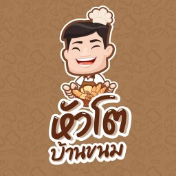 หัวโต บ้านขนม