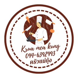 ครัวแม่กุ้ง