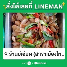 ร้านยีเอียด ร้านอาหารยีเอียด