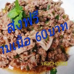 ลาบเนื้อสุก