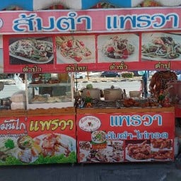 ข้าวมันไก่แพรวา  นครระยองซอย 10